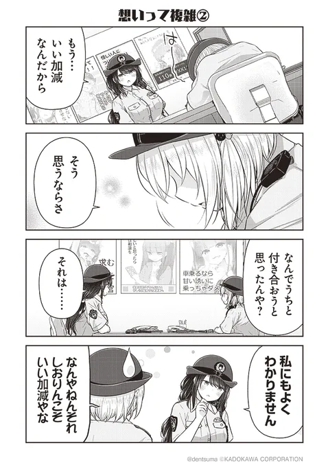 「想いって複雑②」

#佐久間巡査と花岡巡査は付き合いはじめた 2話⑪
漫画:ぷらぱ 
