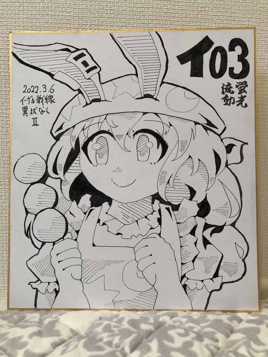 色紙進捗 