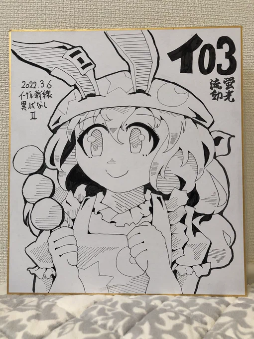 色紙進捗 