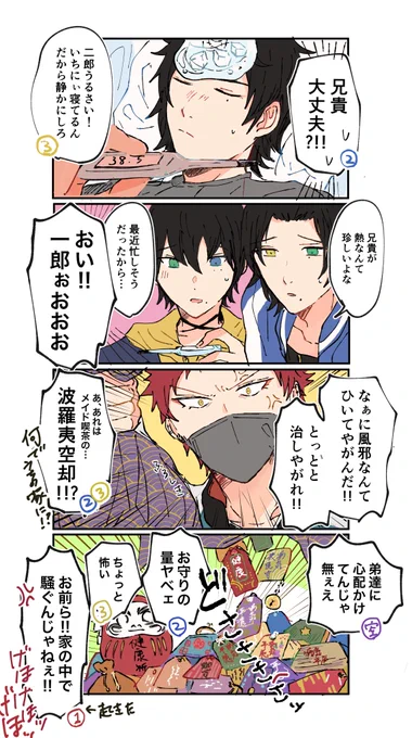 風邪の1⃣と📿2️⃣3️⃣ 