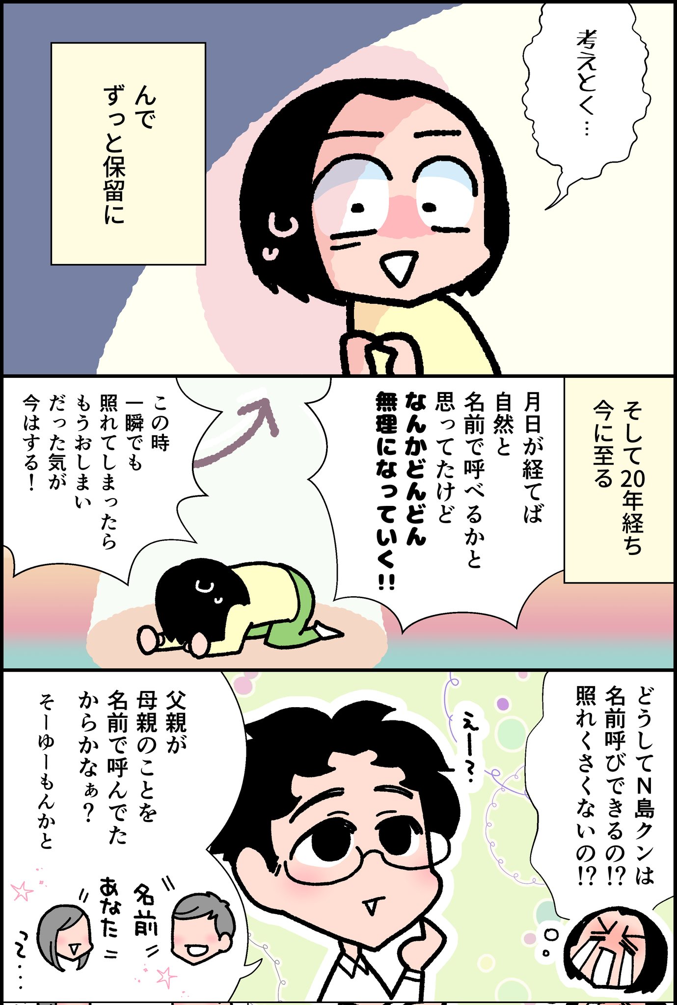 高世えり子 理系クン連載中 どーしてもテレてしまって夫を名前呼びできない症候群 2 2 理系クン 夫婦 名前 T Co Gndkkwy6kk Twitter