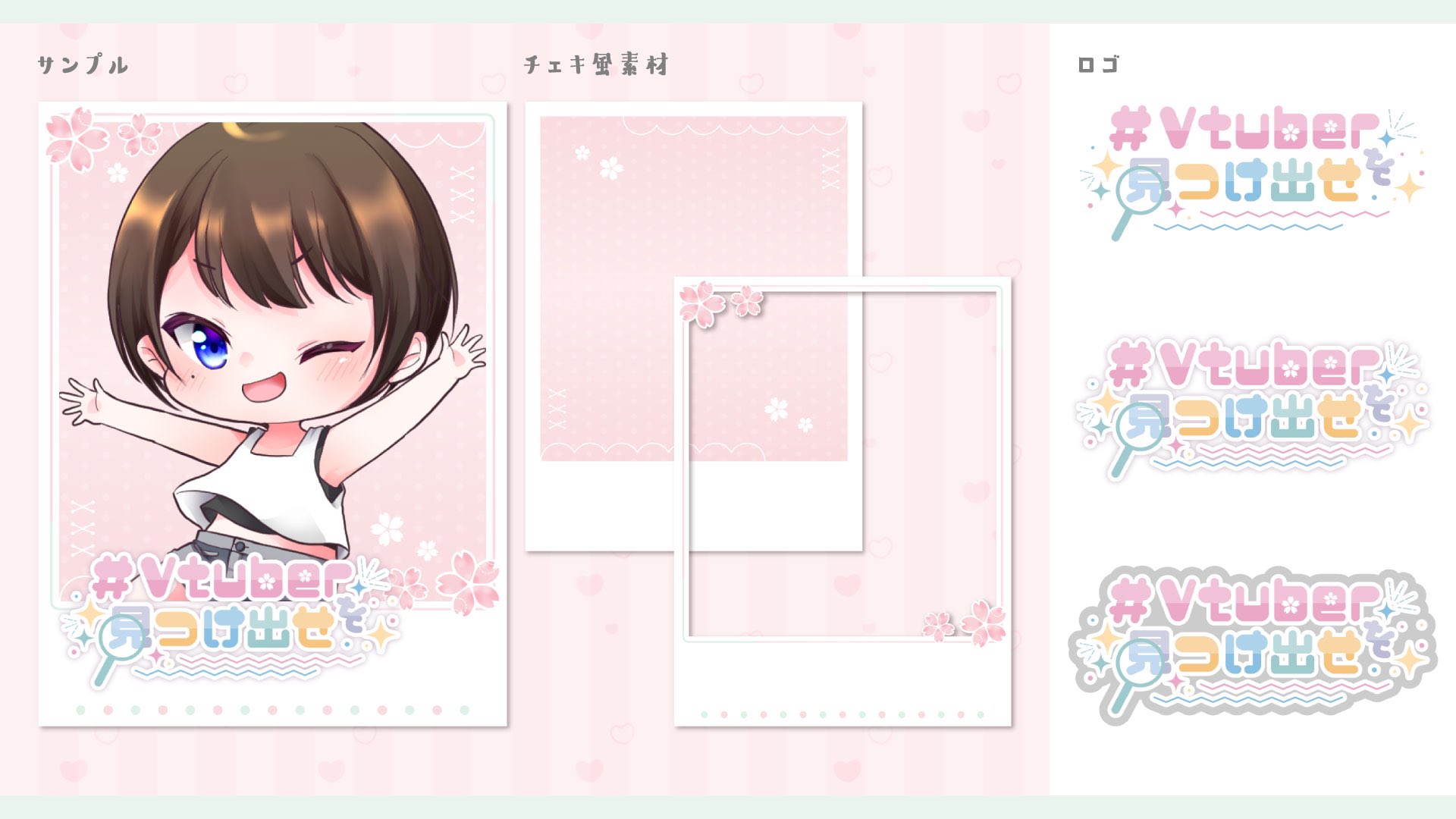 かつたろぴ 依頼受付中 Free チェキ風素材 ロゴ 今回は春っぽい素材にしてみました フォロー Rtお願いします チェキ素材とロゴは別々に使っていただいて大丈夫です Dlはこちら T Co Eb66t7mdk8 フリー素材 たろぴのロゴ