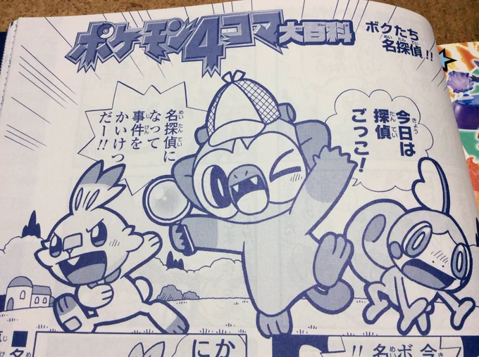 【せんでん】ポケモン4コマ大百科ののってる「ポケモンファン第77号」はつばい中!こんかいは めいたんていになって、いろんなじけんをかいけつ…してるようなしてないような…⁉︎💦
と、とにかくよろしくね〜!
#ポケモン #ポケモン4コマ 