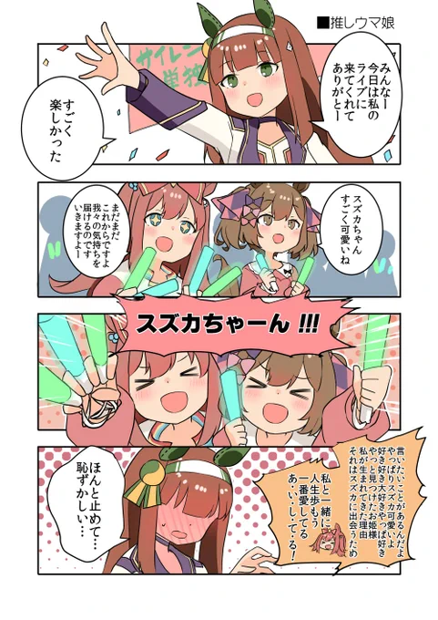 サイレンススズカの単独ライブに行くスマートファルコンとアグネスデジタル!!

#ウマ娘 