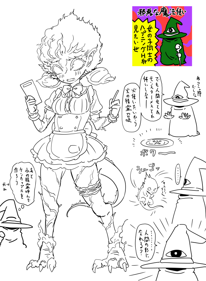 女の子同士のハプニングHが好きな邪悪な魔法使いと召喚されたサラマンダーちゃんを描きました 