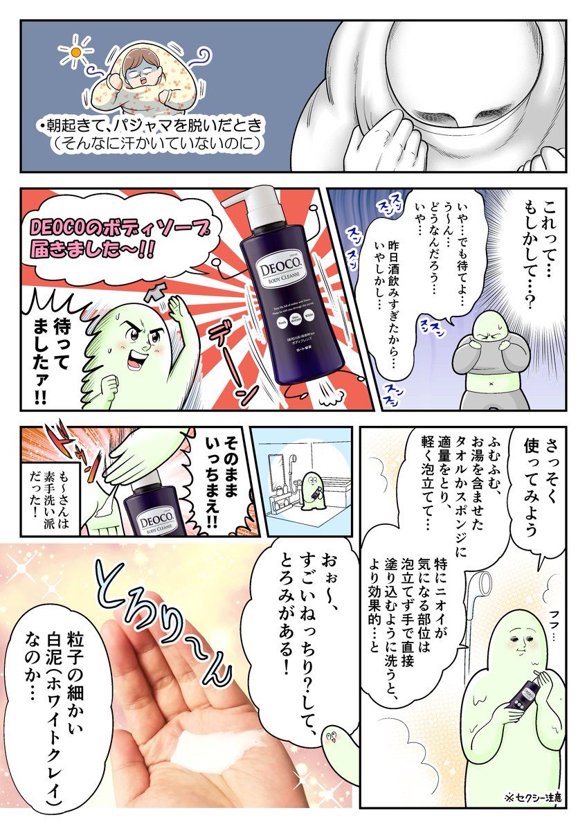 DEOCOさんのボディソープ使ってみたよレポ漫画
～オトナのニオイに気づくとき～

#デオコ #ロート製薬_PR #ボディソープ
https://t.co/OInDApN5dG 