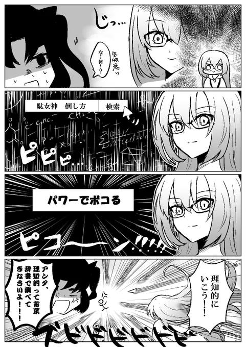 理知的なエルキドゥ 〜イシュタルを添えて〜#FGO 