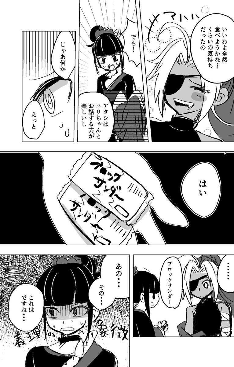 ユリちゃんのバレンタイン 
ラスト① 
#ブレーダー化交流記録 