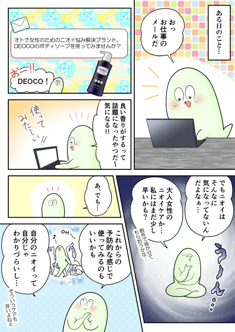 DEOCOさんのボディソープ使ってみたよレポ漫画
～オトナのニオイに気づくとき～

#デオコ #ロート製薬_PR #ボディソープ
https://t.co/OInDApN5dG 