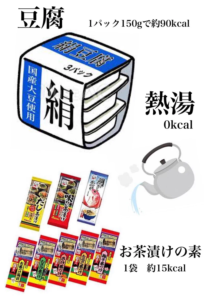 ダイエッター必見⁉「豆腐茶漬け」はガチ即痩せメニュー!!