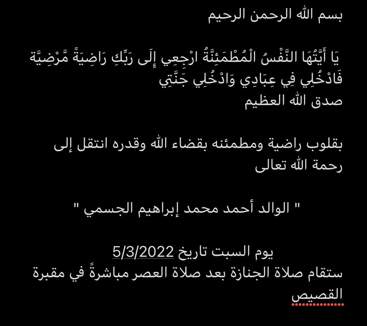 ابوي في ذمة الله