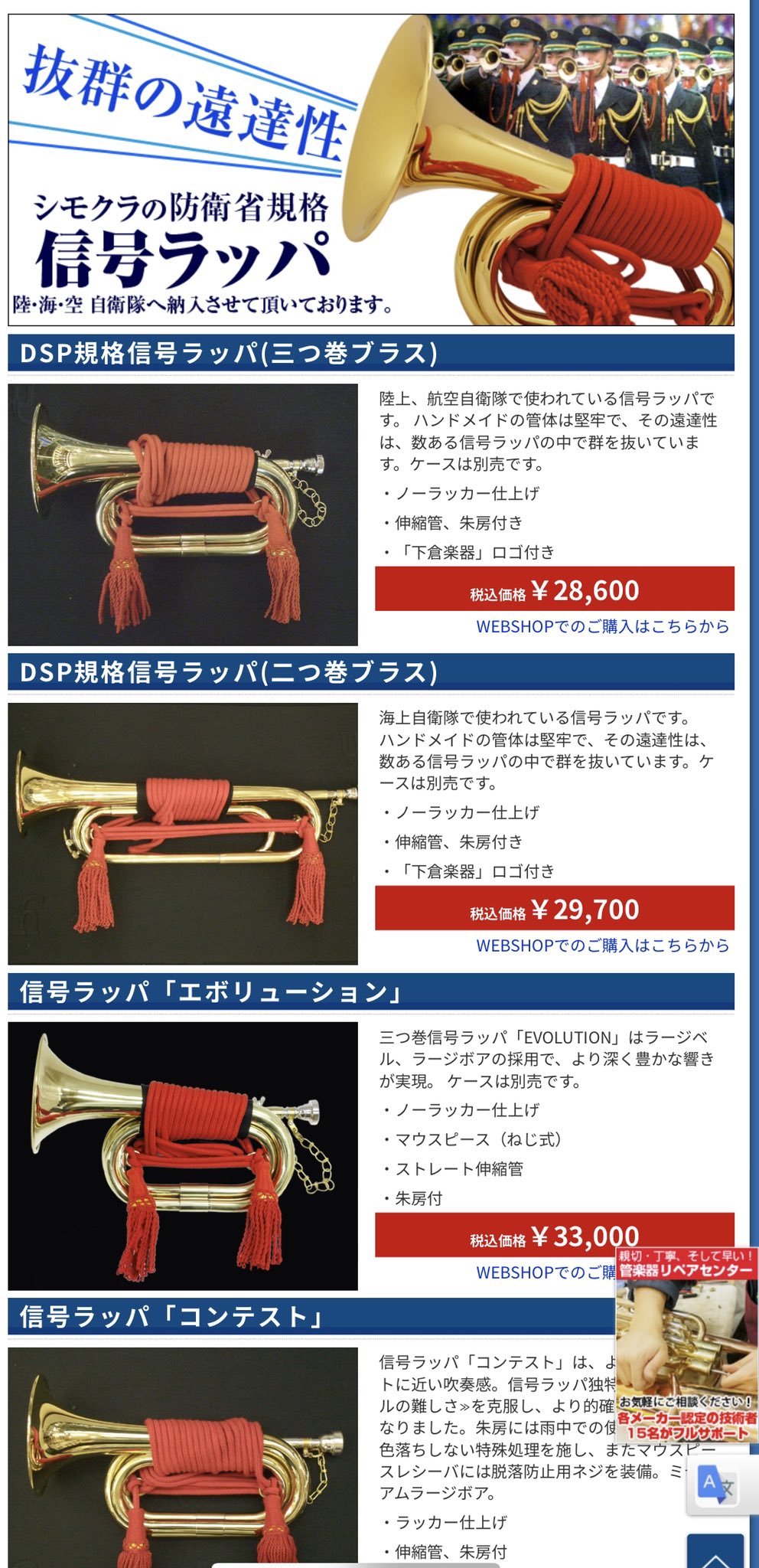 下倉 信号 ラッパ 【ミリタリー】 【サバゲー】 - 管楽器