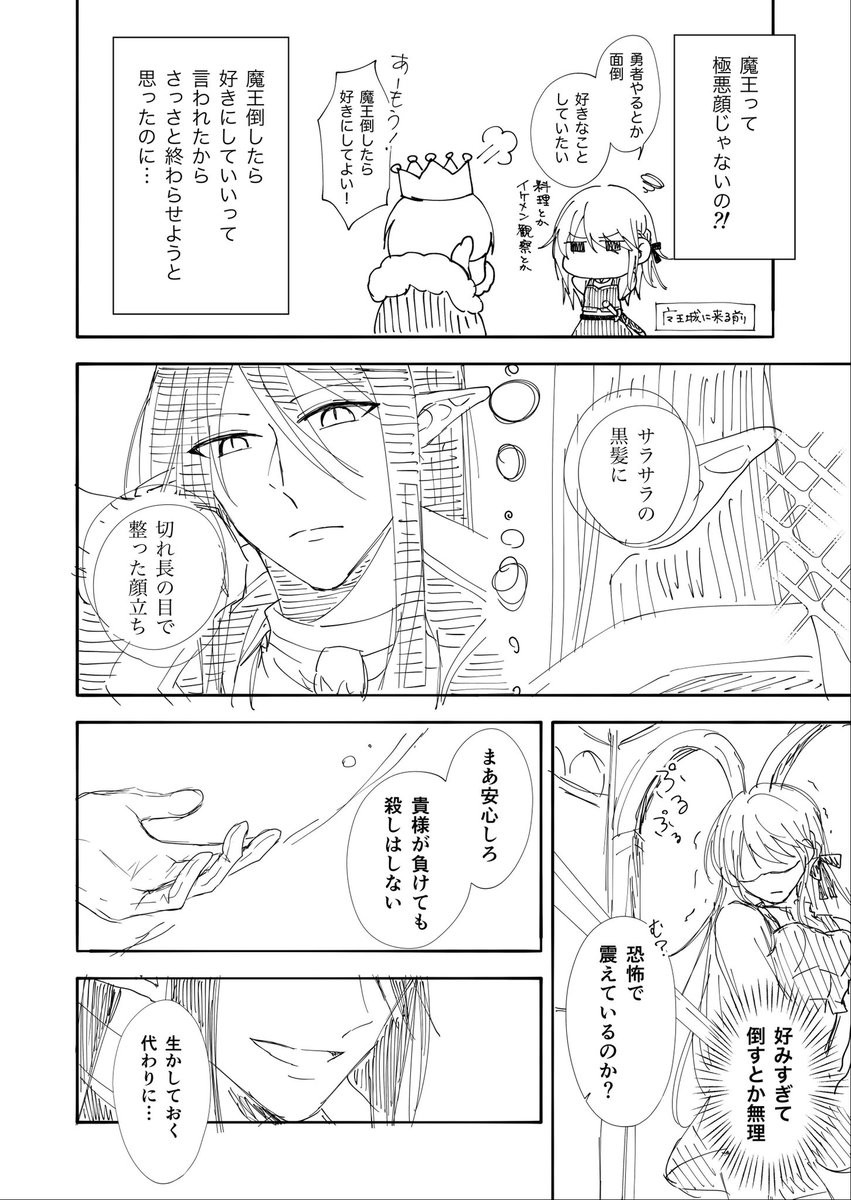 【創作漫画】
魔王と女勇者(1/2)
#創作男女 