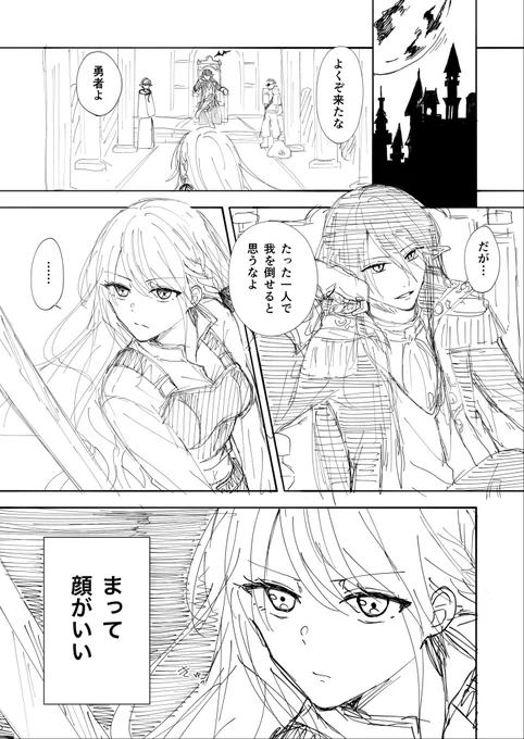 【創作漫画】
魔王と女勇者(1/2)
#創作男女 