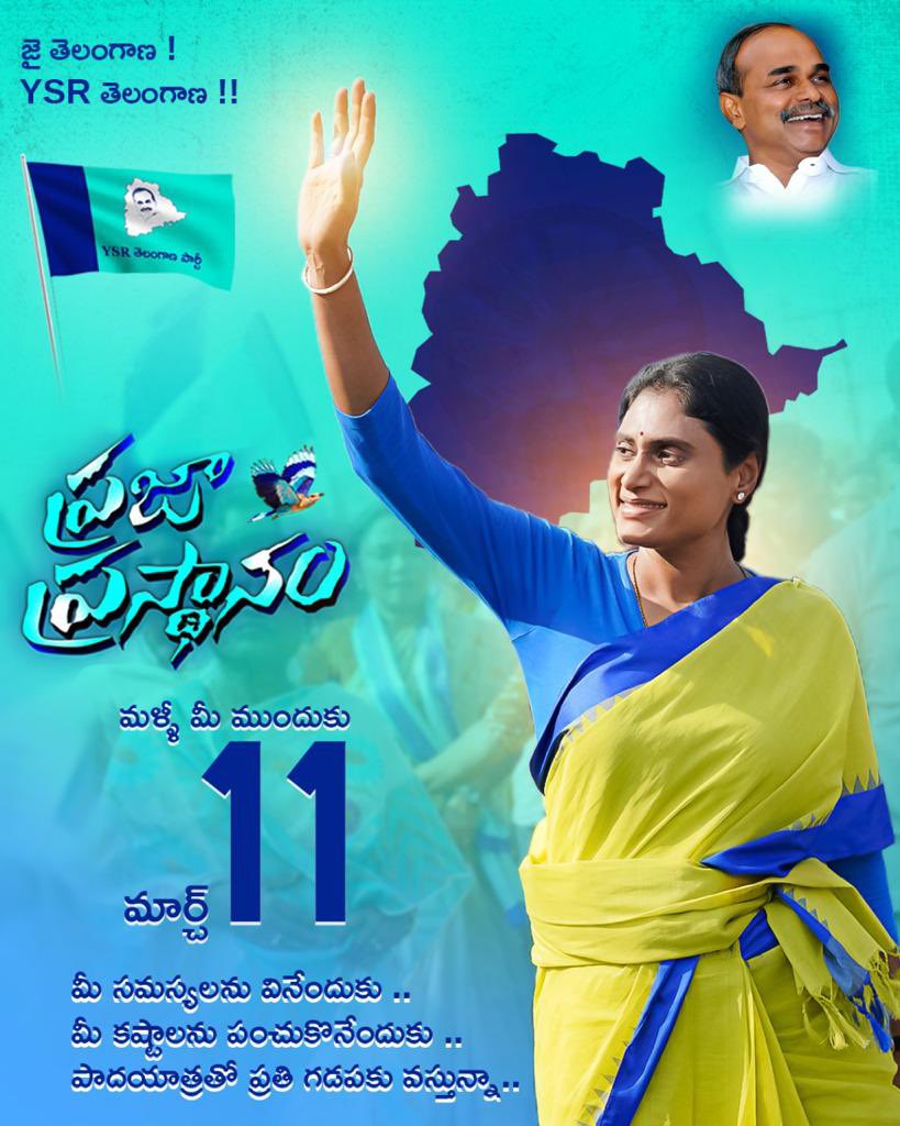 realyssharmila's tweet photo. మార్చి 11న...
ప్రజాప్రస్థానంతో
మళ్లీ మీ ముందుకు

మీ సమస్యలను వినేందుకు..
మీ కష్టాలను పంచుకొనేందుకు..
పాదయాత్రతో ప్రతి గడపకు వస్తున్నా… https://t.co/SmvpC5CeKk