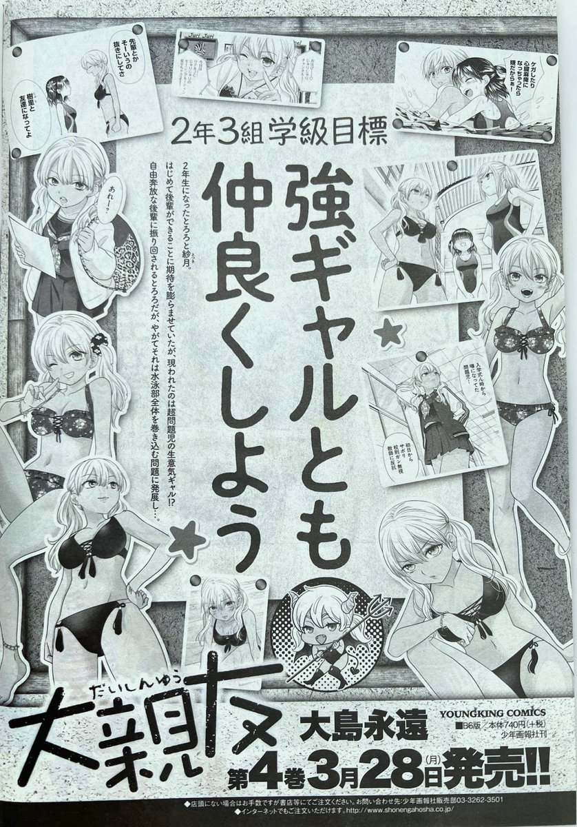 BULLの4巻広告ページ、強くてとてもよい…☺️ 