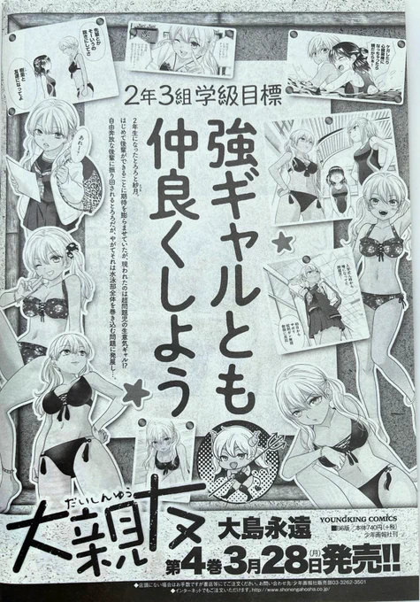 BULLの4巻広告ページ、強くてとてもよい…☺️ 