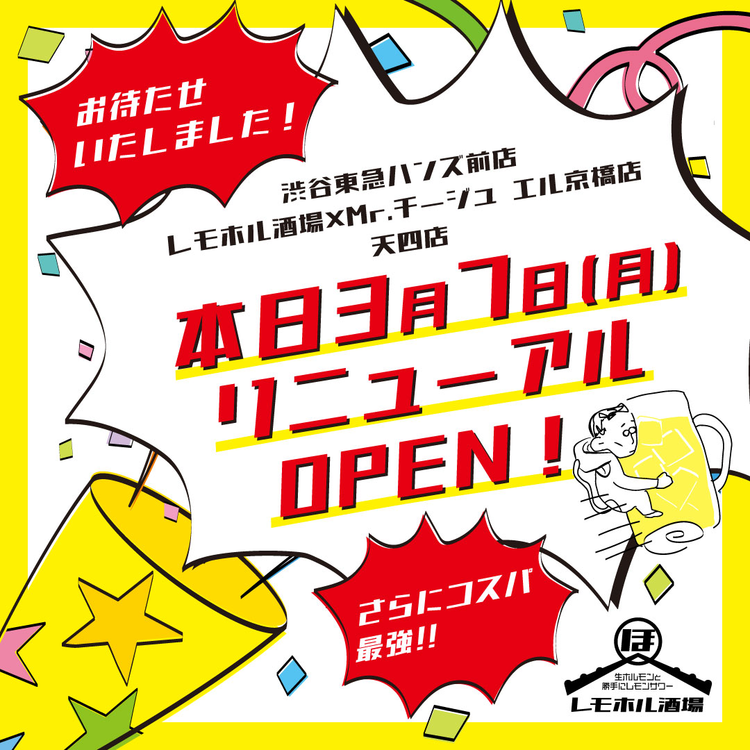PRTIMES_LIFE's tweet photo. 299円で2時間飲み放題‼生ビール、ハイボール、卓上レモンサワー全て飲み放題！コスパ最強！レモホル酒場リニューア... https://t.co/uVXhZpU80u https://t.co/wRMHr58E01