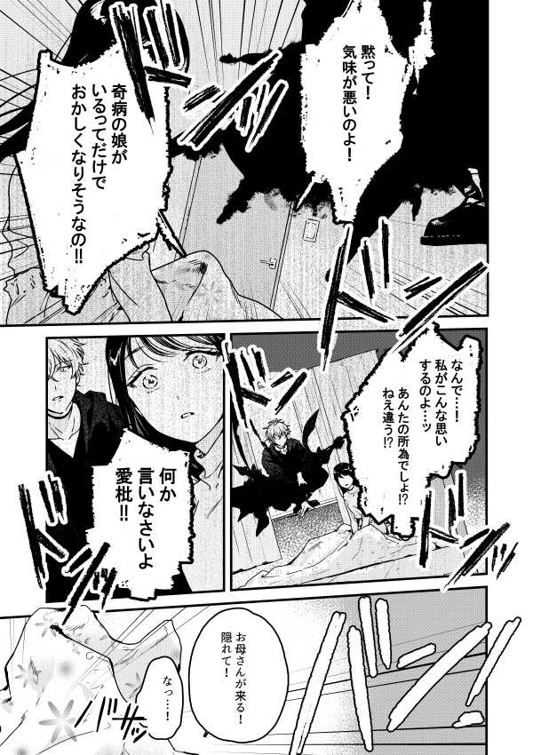 一色箱先生のマンガ 7日間で死ぬ女子高生と死神の話 の奇病ブーケ シンドロームや花言葉に惹かれる人々 Togetter