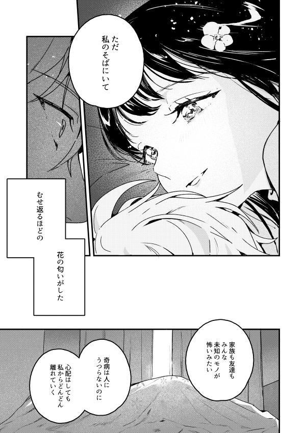 一色箱先生のマンガ 7日間で死ぬ女子高生と死神の話 の奇病ブーケ シンドロームや花言葉に惹かれる人々 Togetter