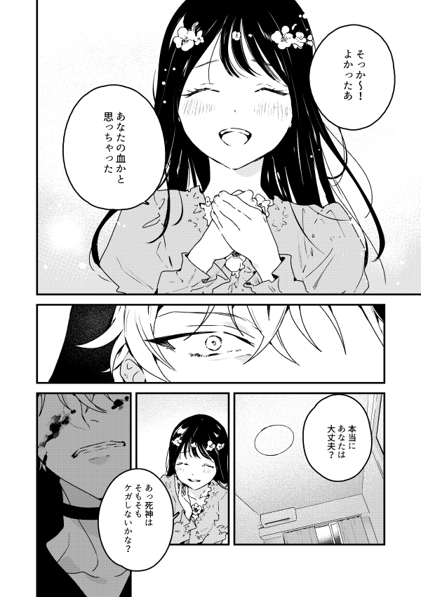 【創作漫画】7日間で死ぬ女子高生と死神の話(5/13) 