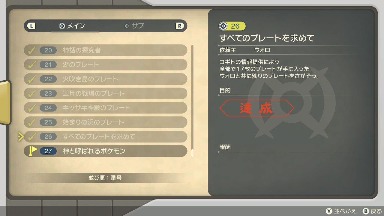 Q ゼルダマラソン実施中 ひとまず黒幕を打破してきました その他の進捗状況は アンノーンはあと一匹 灯火はあと6個 面倒なベイビィポケモンは全員捕獲済みです アルセウスに会える日も遠くないかな Pokemonlegends Nintendoswitch T