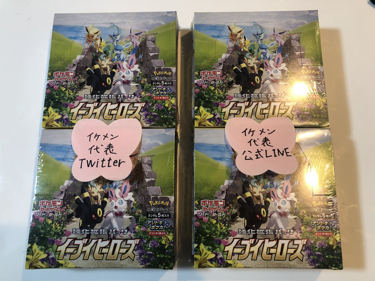 pokemon77ikemen's tweet photo. 🎁プレゼント企画🎁

イケメン代表プレゼント企画
ウォーミングアップ編3✌️

プレゼント内容
イーブイヒーローズ✖️4
計4名様

Twitter✖️2
公式LINE✖️2

⭐️応募方法⭐️
■Twitter
RT＋フォロー

■公式LINE
イーブイヒーローズと送信

締切　3月11日（金）
発表　3月12日（土）

今回も未開封BOXです😆 https://t.co/EHHksxUD3j