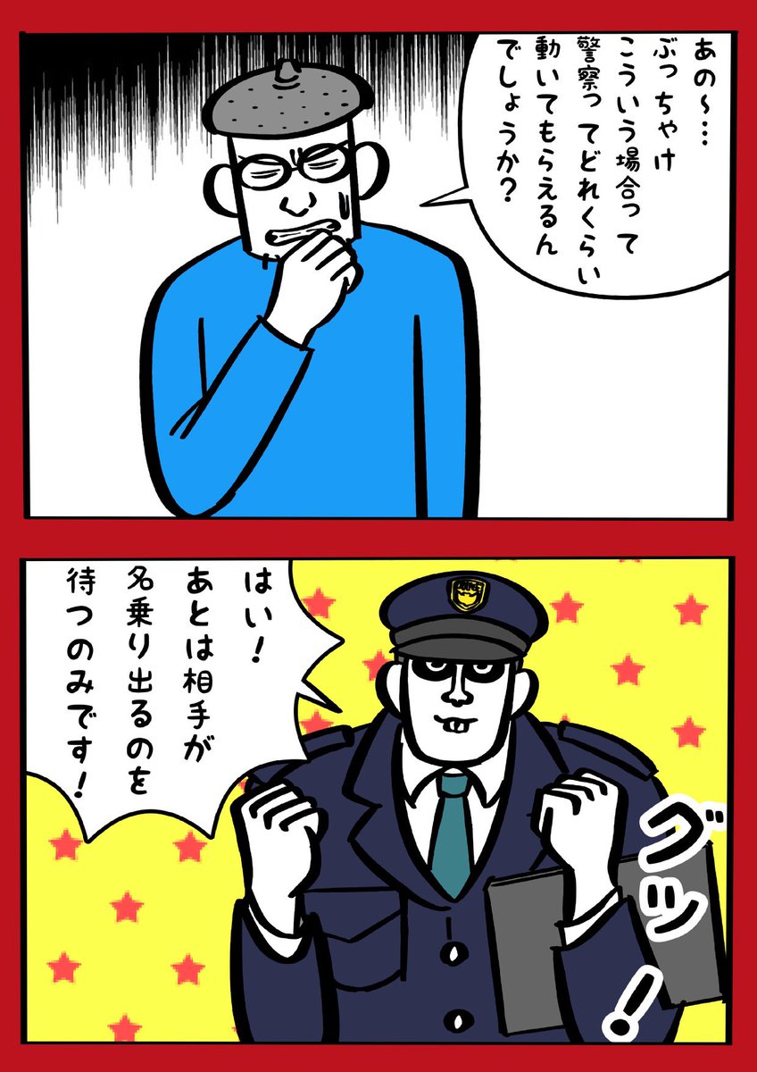 当て逃げ犯を捕まえろ!④ 
