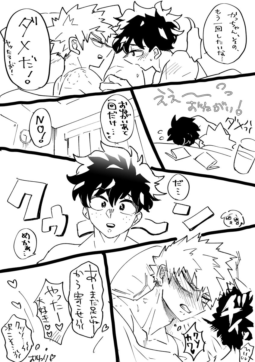 お題【次は勝つ】
プロヒ同棲出勝。お預けしたいのにデの困りフェイスに弱いかつき。
#出勝版ワンドロワンライ 