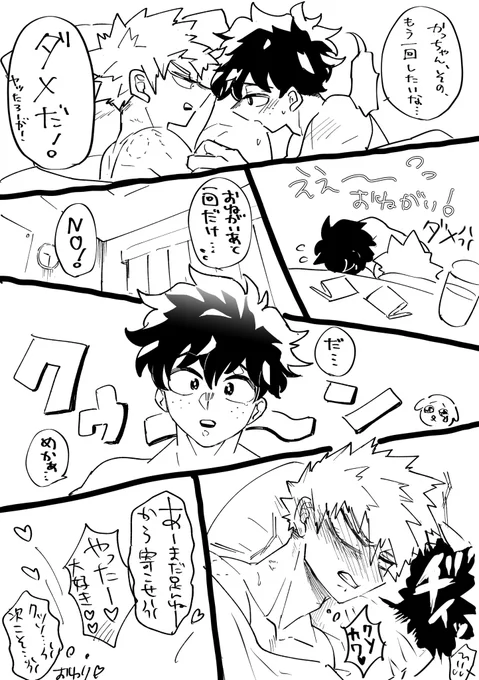 お題【次は勝つ】
プロヒ同棲出勝。お預けしたいのにデの困りフェイスに弱いかつき。
#出勝版ワンドロワンライ 