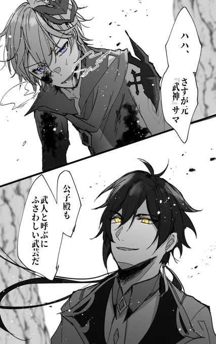 #鍾タルワンドロ·ワンライ
お題「武神」「武人」

手合わせの最中
※流血表現注意 