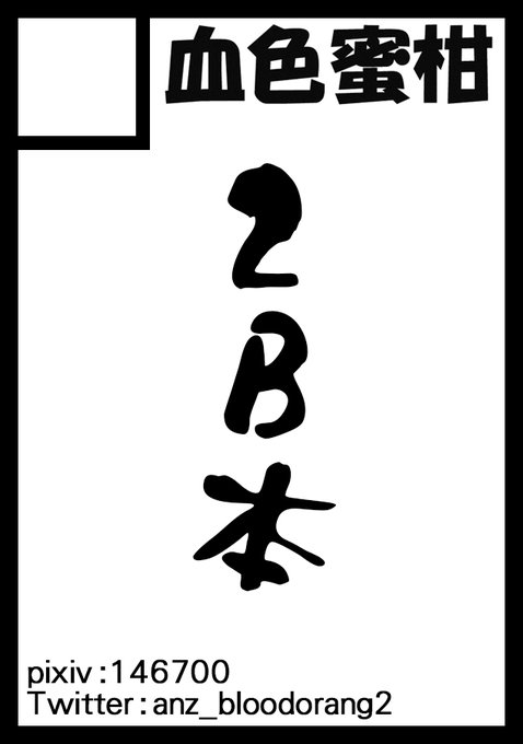 C100、取りあえず申し込み完了っ
サクカ描こうーーー 