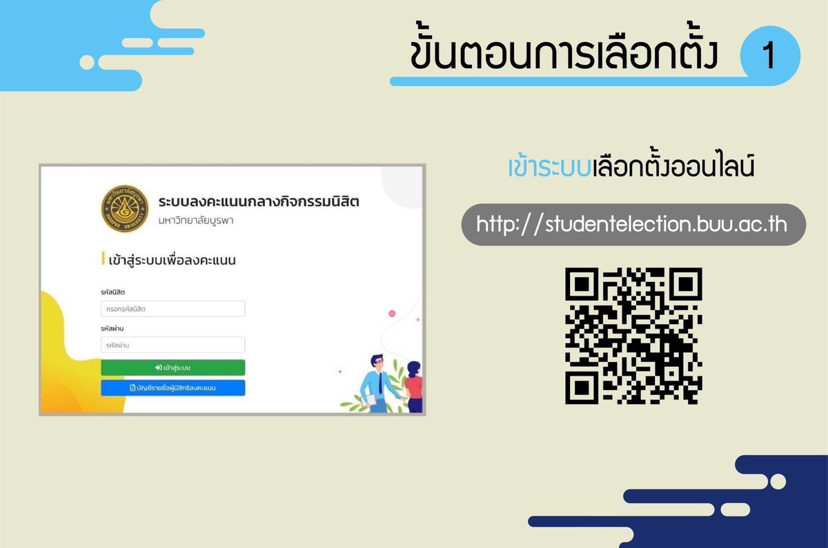 buuso_official's tweet photo. ✅ ขั้นตอนที่ 1 เข้าระบบเลือกตั้งออนไลน์
https://t.co/5OtG3P1cDp
✅ ขั้นตอนที่ 2 ตรวจสอบบัญชีรายชื่อผู้มีสิทธิเลือกตั้ง
✅ ขั้นตอนที่ 3 ลงคะแนนเลือกตั้ง
- เลือกตั้งคณะกรรมการบริหารองค์การนิสิต
- เลือกตั้งสมาชิกสภานิสิต ประเภทชั้นปี
- เลือกตั้งสมาชิกสภานิสิต ประเภทคณะ https://t.co/vFqWESLD4E