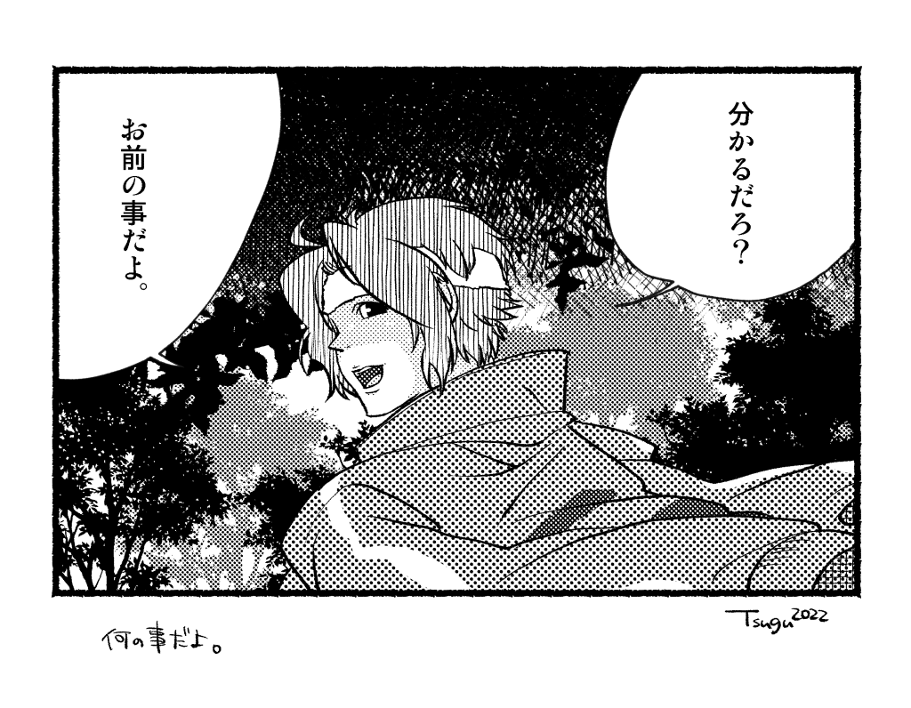 あなたは幸村の「分かるだろ?お前の事だよ」という台詞を使った1コマ漫画を描きます。
#shindanmaker #この台詞を使って1コマ漫画
https://t.co/vyoHvtwegC 