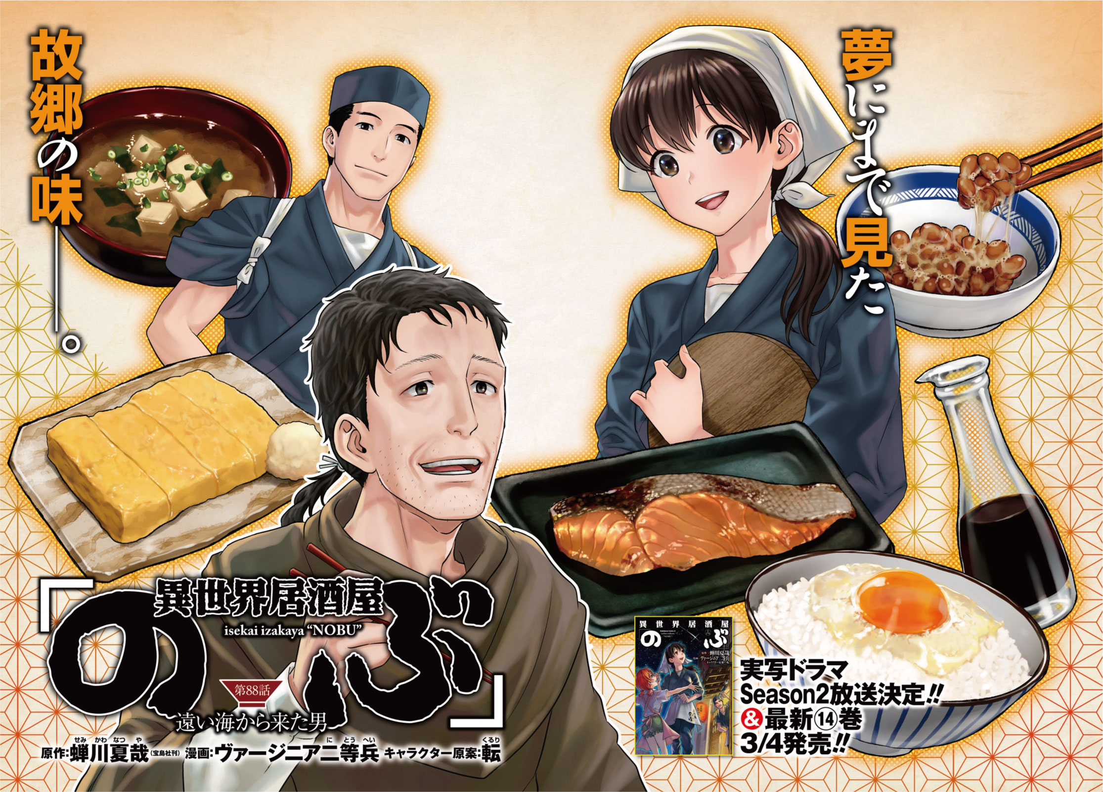 تويتر ヤングエース على تويتر 異世界居酒屋 のぶ 遂に居酒屋 のぶ に辿り着いた依田 長い間異世界で過ごした彼が注文した 最初の日本料理とは 今月はセンターカラーで掲載 Ya4月号 最新 巻 3 4発売 T Co Oe70idbwpr T Co
