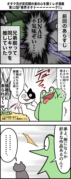 オタク兄が反抗期の弟の心を開くレポ漫画 その12 