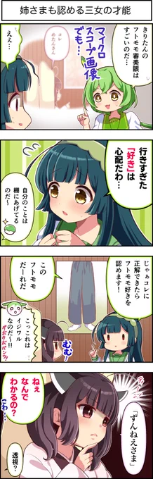 東北ずん子4コマ『ずんちゃんといっしょ!』359話

ずんねえさまから出された条件、それは…🦵

#4コマ漫画   #ずんちゃんといっしょ #東北きりたん #ずんだもん #東北ずん子 