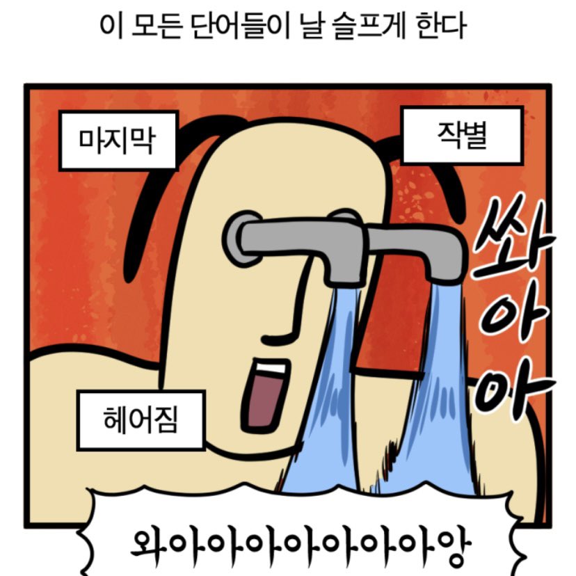 담주 악마음 종영