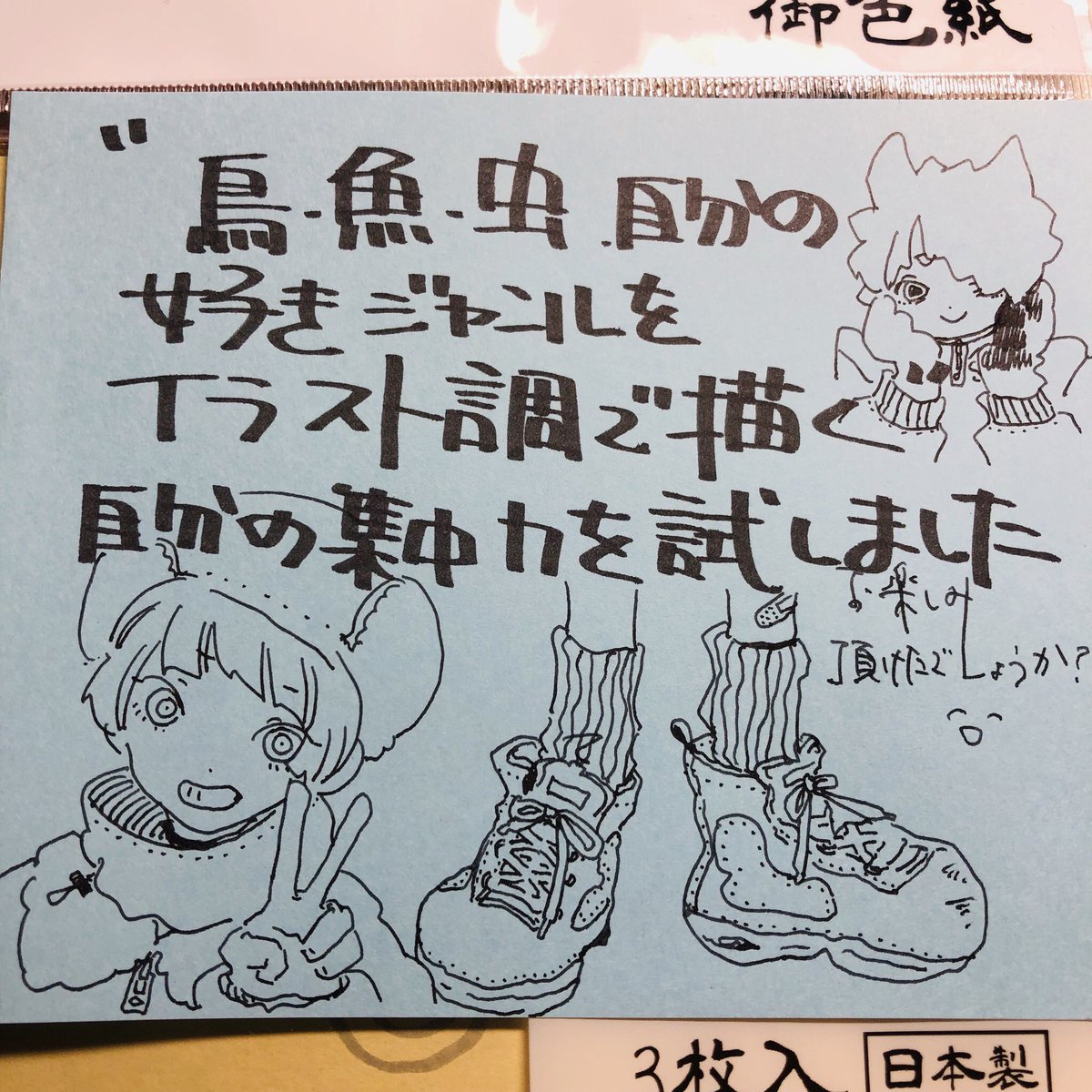 #手書きツイート  
おつかれ 