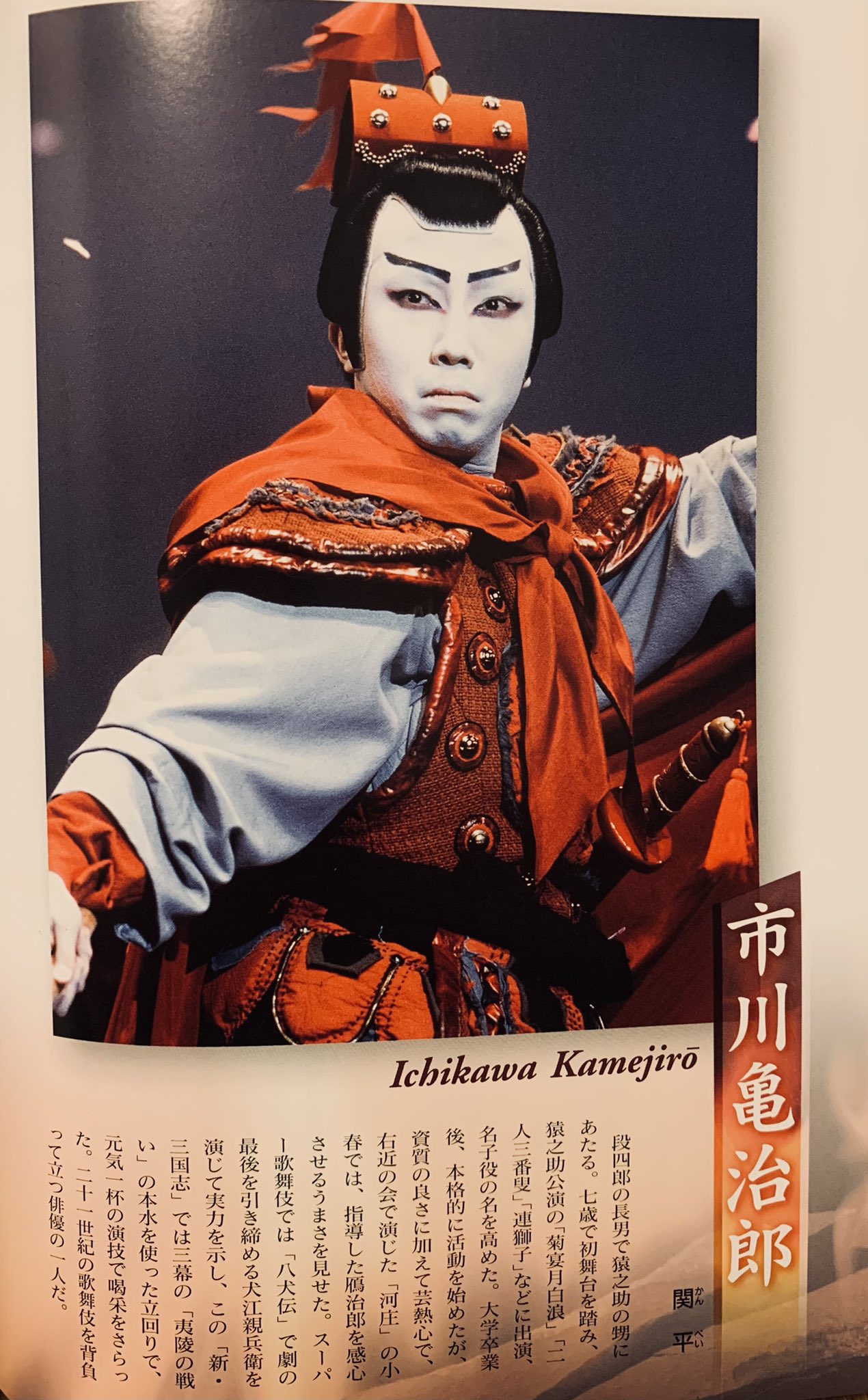 市川猿之助 メトロカード 新・三国志 【入手困難】スーパー歌舞