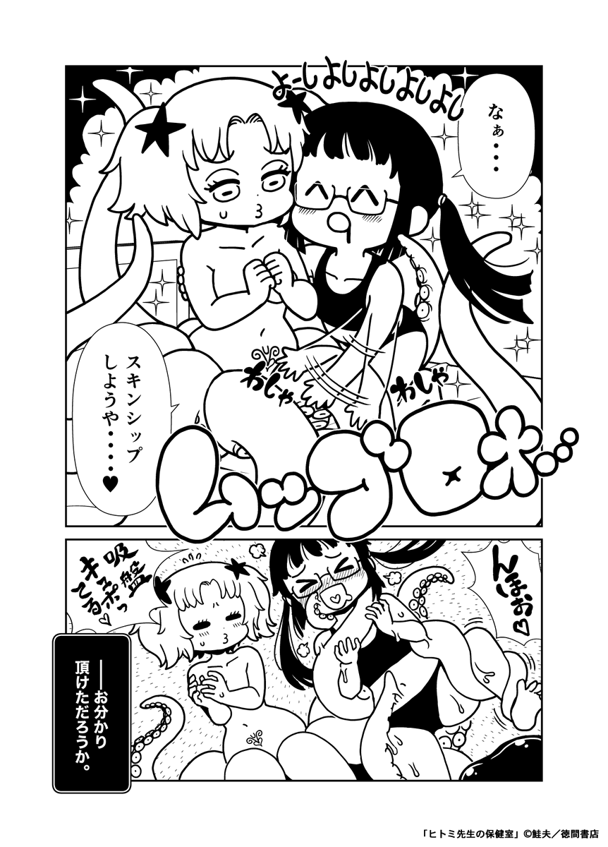 異世界転生したのでモンスター娘を平面化してテイムする②

#モンスター娘 #平面化 