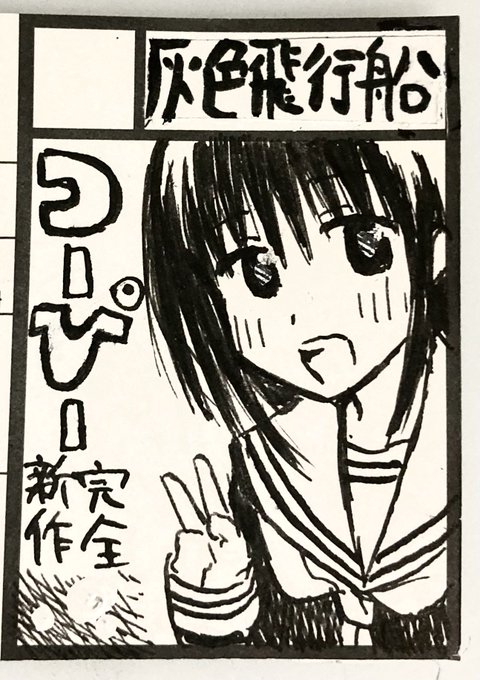 コミケ申し込んだ。 