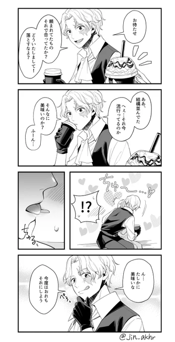 🎩/ 味見
#ワンピプラス 
