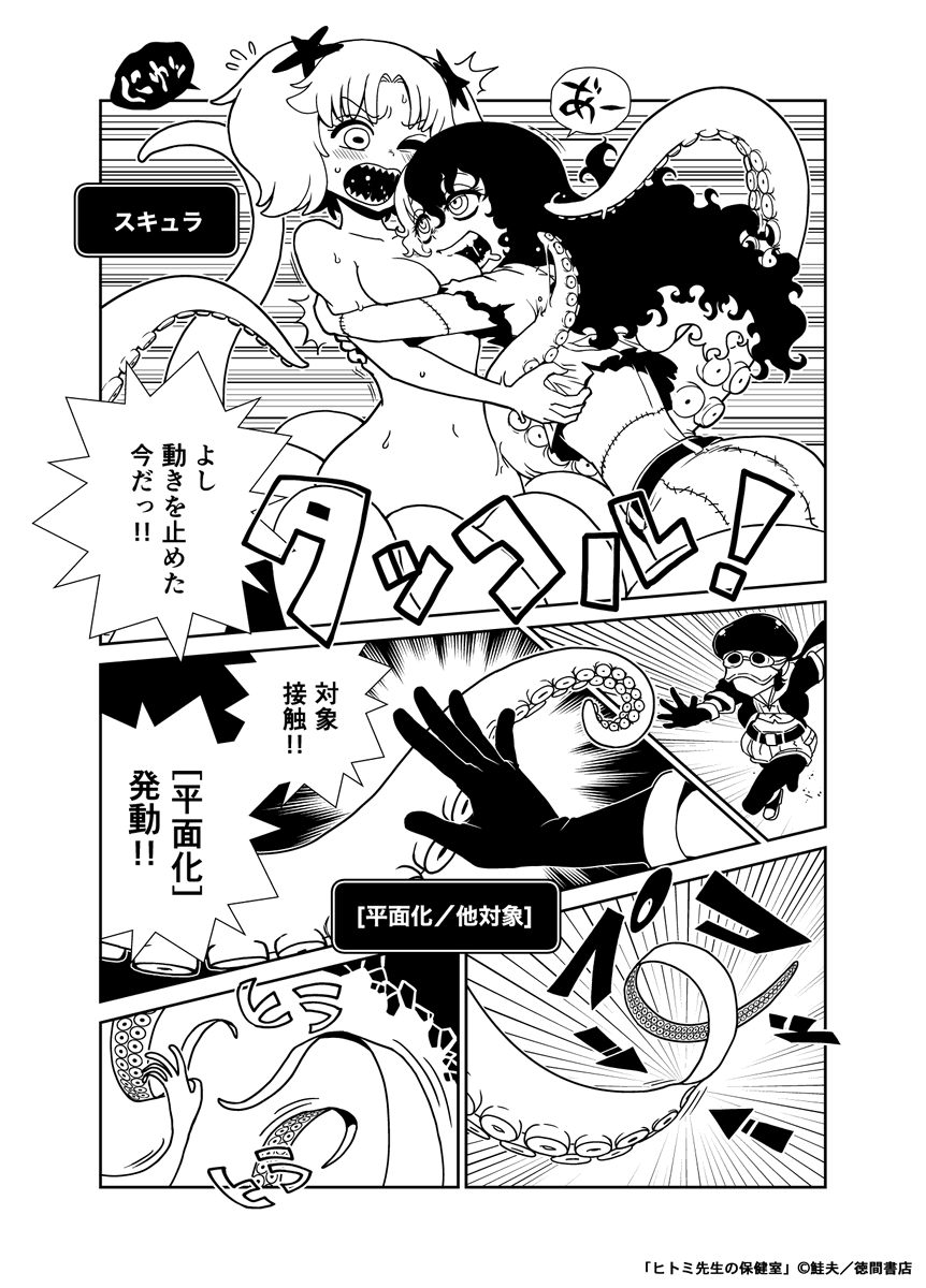 異世界転生したのでモンスター娘を平面化してテイムする①
(モン娘テイマー冒頭試読)

#モンスター娘 #平面化 