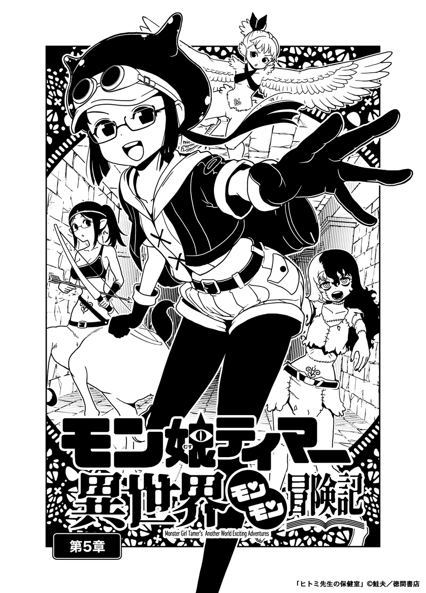 異世界転生したのでモンスター娘を平面化してテイムする①
(モン娘テイマー冒頭試読)

#モンスター娘 #平面化 