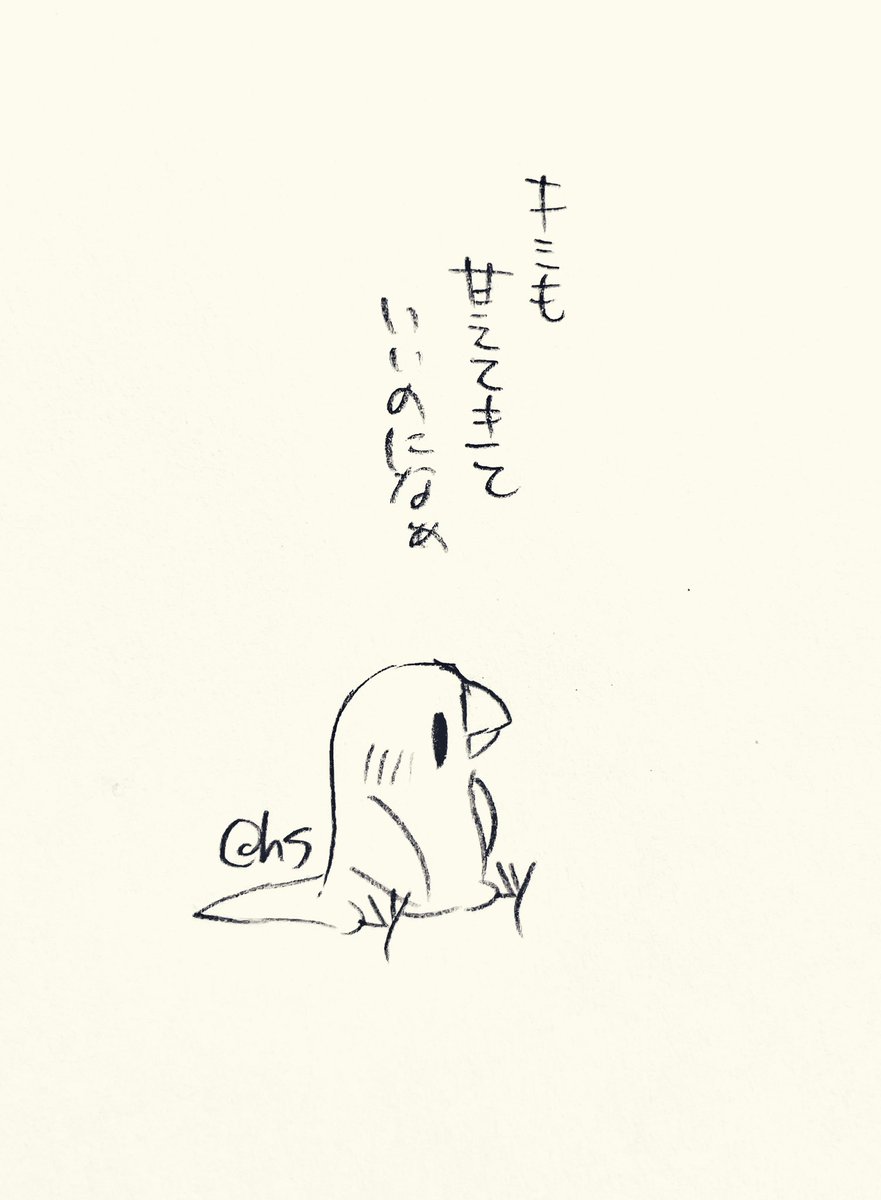 キミも甘えてきていいのになぁ
#1日1回恋することり 