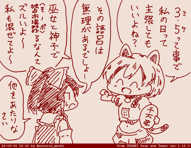 今日はミケの日! #tegaki_dt 