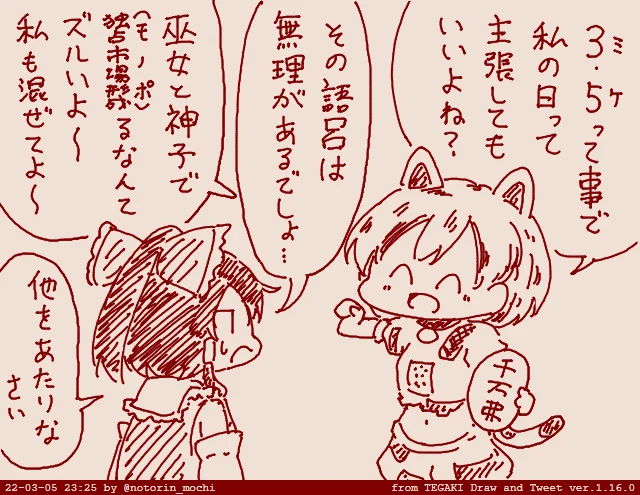 今日はミケの日! #tegaki_dt 