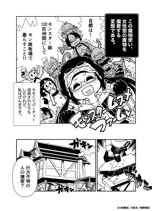 異世界転生したのでモンスター娘を平面化してテイムする③

#モンスター娘 #平面化 #触手 #石化 #巨大娘

この続きは「ヒトミ先生の保健室15」に収録されてますので…
ご興味を持たれた方はよろしくお願いします〜( ^ )
https://t.co/ywmj41qa7E

https://t.co/cXnA5c0uQX 