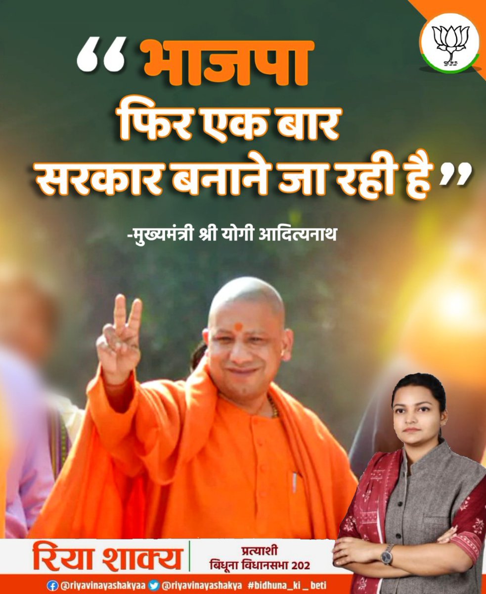 riyashakyabjpup's tweet photo. भाजपा फिर एक बार सरकार बनाने जा रही है।

- मुख्यमंत्री श्री @myogiadityanath

#BJPWinningUP https://t.co/g2twCsE9Ht